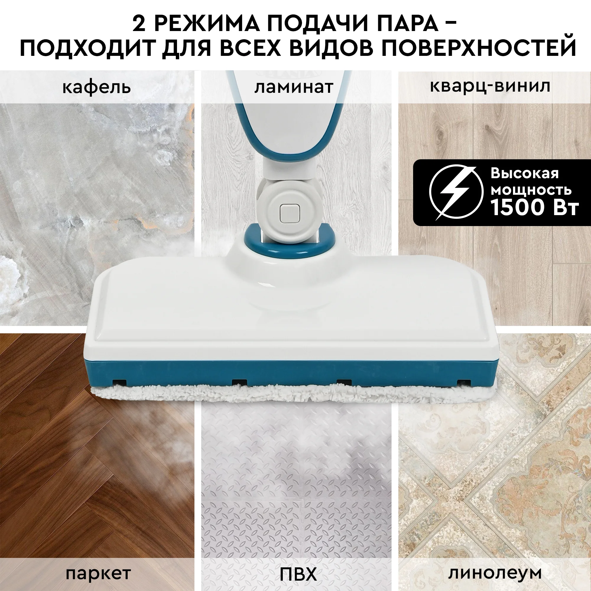 Паровая швабра 2 в 1 PLANTA PL-SM02: швабра и парогенератор, 7 насадок