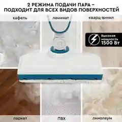Паровая швабра 2 в 1 PLANTA PL-SM02: швабра и парогенератор, 7 насадок