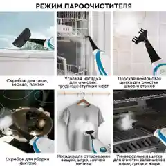 Паровая швабра 2 в 1 PLANTA PL-SM02: швабра и парогенератор, 7 насадок