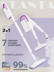 Паровая швабра 2 в1 PLANTA PL-SM01: швабра и парогенератор, 7 насадок