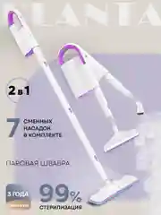 Паровая швабра 2 в1 PLANTA PL-SM01: швабра и парогенератор, 7 насадок
