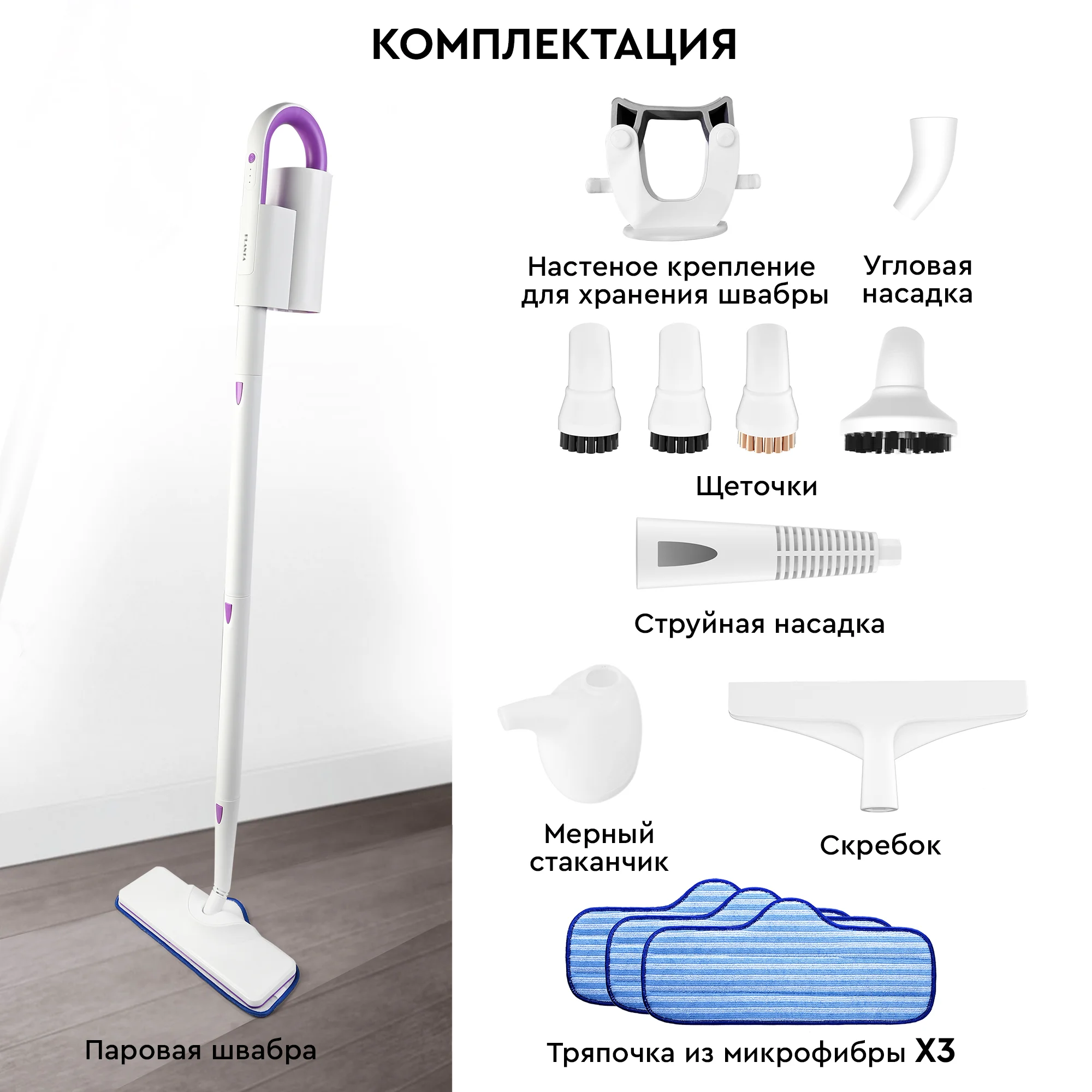 Паровая швабра 2 в1 PLANTA PL-SM01: швабра и парогенератор, 7 насадок