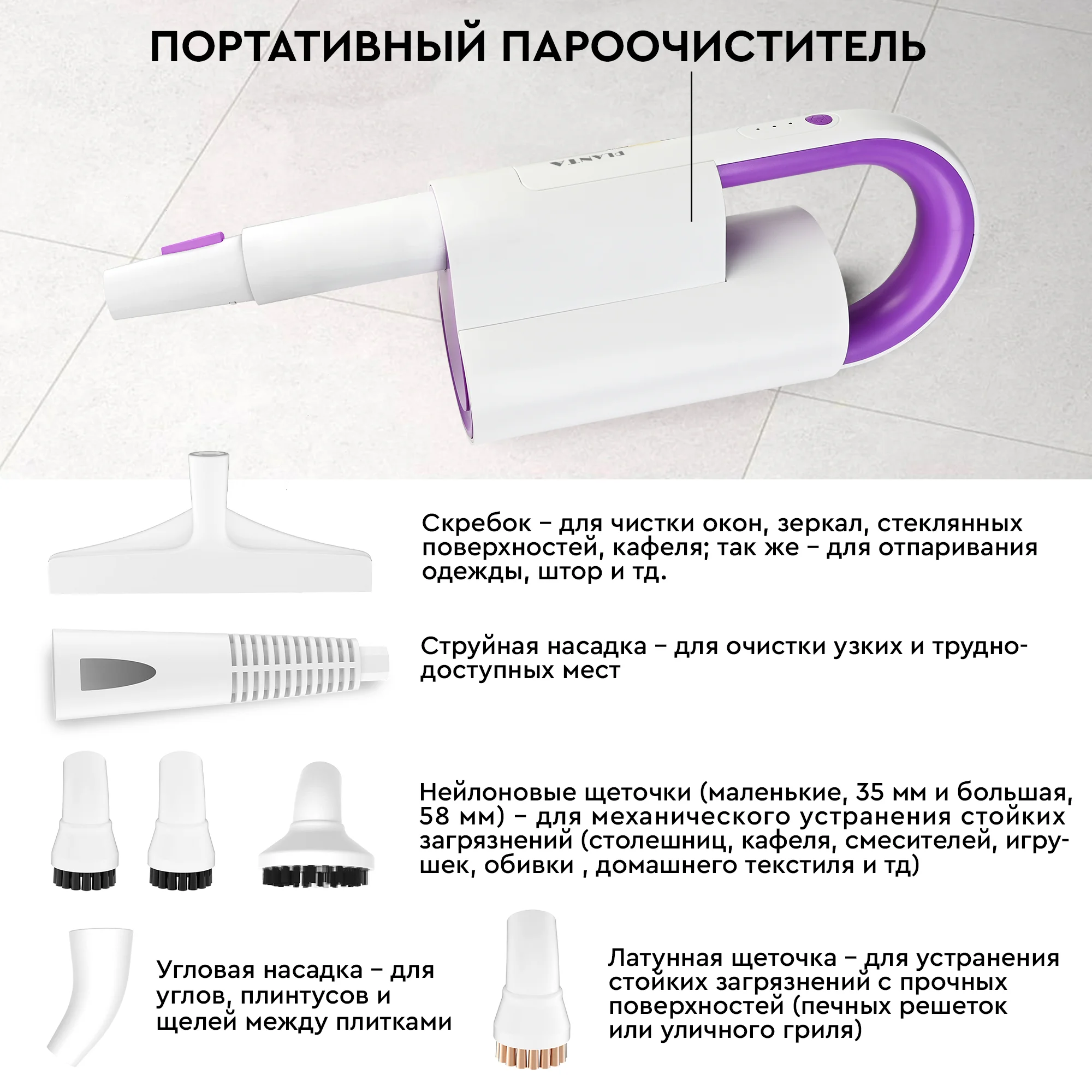 Паровая швабра 2 в1 PLANTA PL-SM01: швабра и парогенератор, 7 насадок