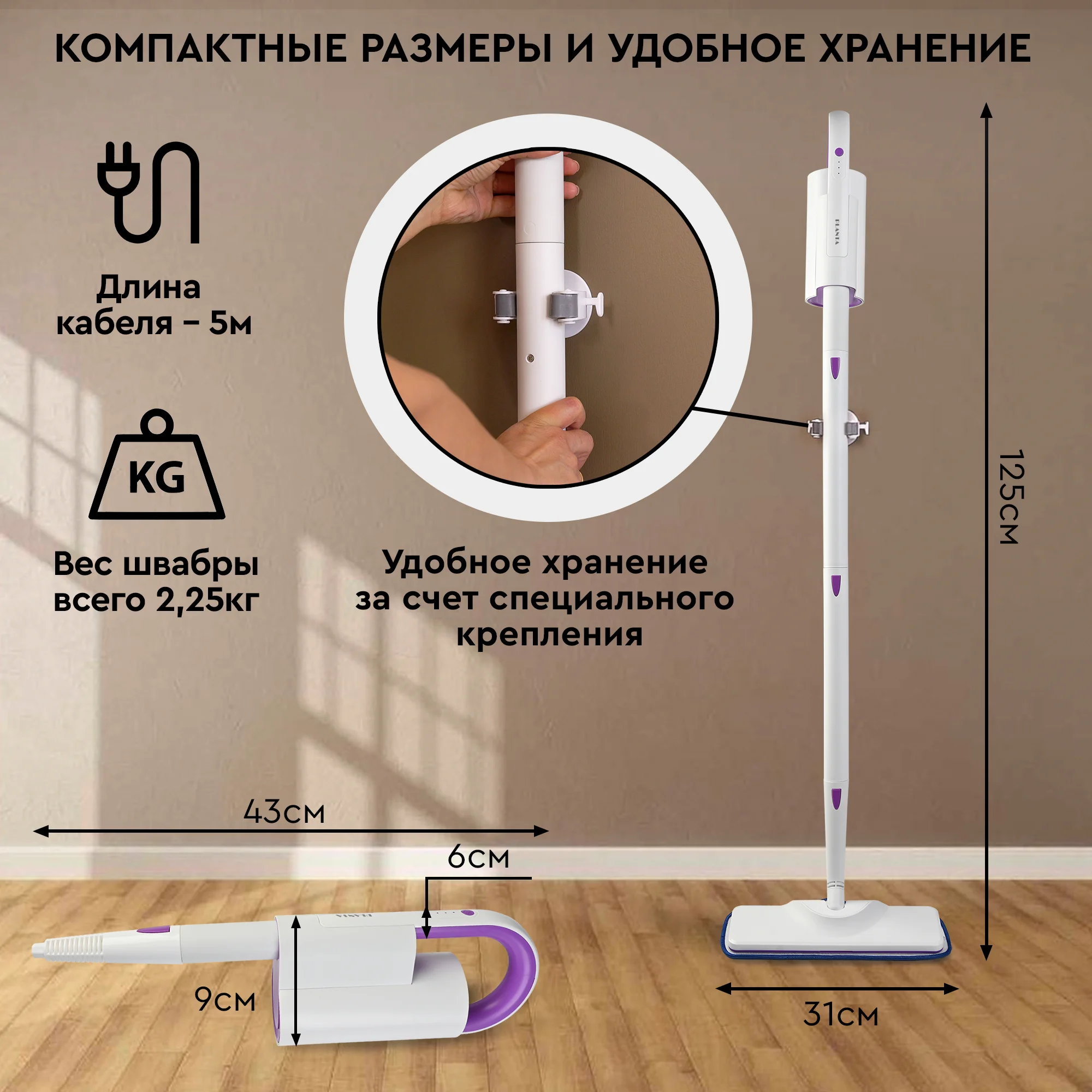 Паровая швабра 2 в1 PLANTA PL-SM01: швабра и парогенератор, 7 насадок