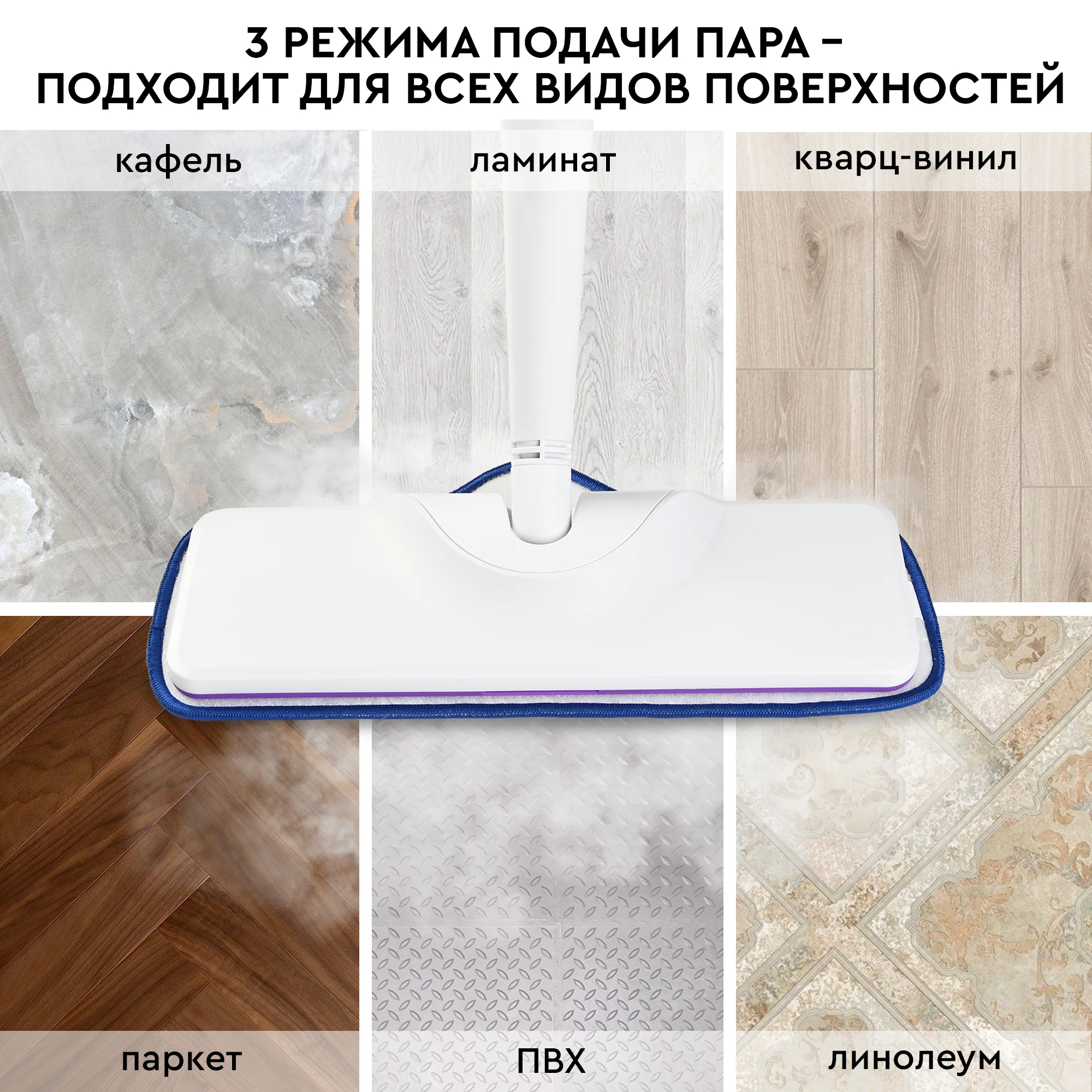 Паровая швабра 2 в1 PLANTA PL-SM01: швабра и парогенератор, 7 насадок