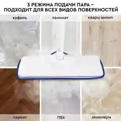 Паровая швабра 2 в1 PLANTA PL-SM01: швабра и парогенератор, 7 насадок