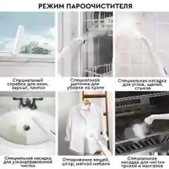 Паровая швабра 2 в1 PLANTA PL-SM01: швабра и парогенератор, 7 насадок