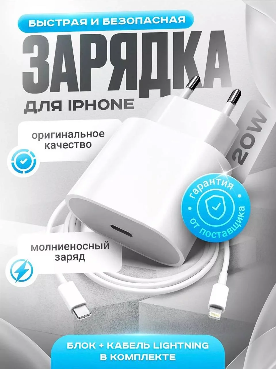Зарядное устройство для iPhone 20 W, 2 в 1