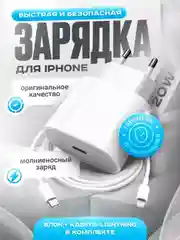 Зарядное устройство для iPhone 20 W, 2 в 1