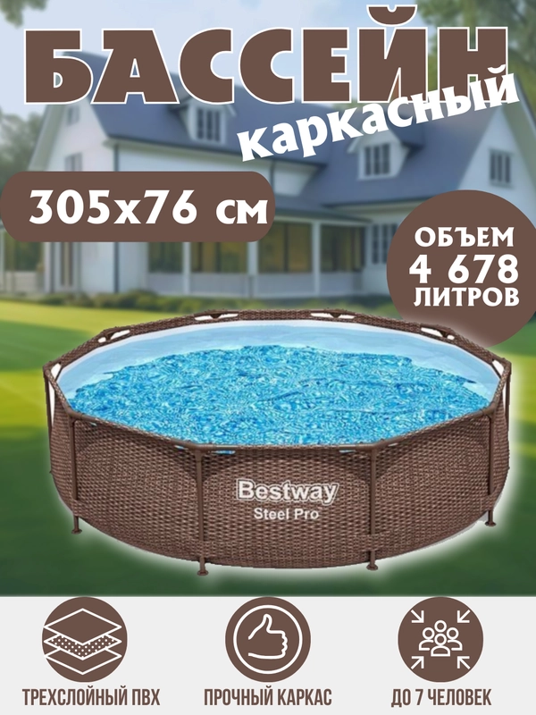 Каркасный бассейн Bestway Steel pro 305 х 76 см цвета ротанг