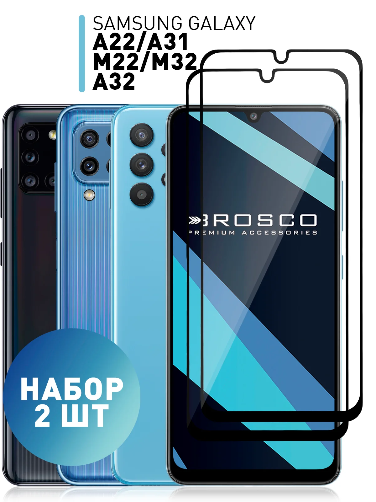 1-2шт стекло для Samsung Galaxy A32, A31, A22, M22, M32 защитное ROSCO олеофобное с рамкой