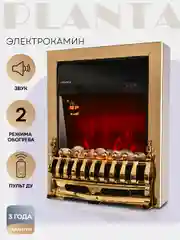 Электрокамин Planta PFP-FS400, отдельностоящий / встраиваемы, цвет-золото