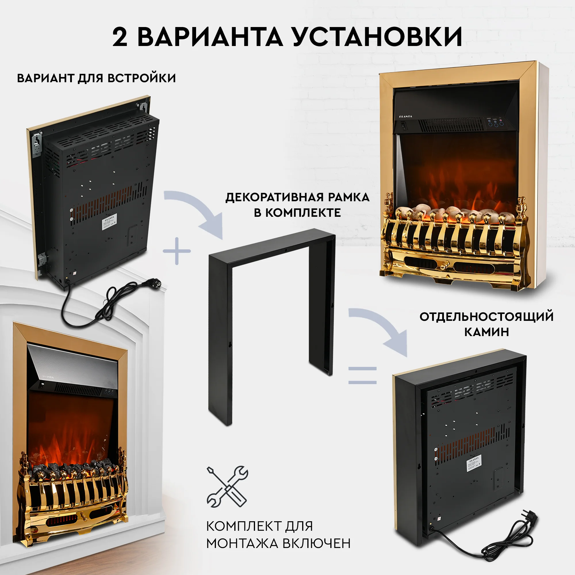 Электрокамин Planta PFP-FS400, отдельностоящий / встраиваемы, цвет-золото