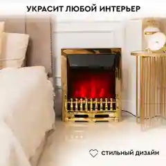 Электрокамин Planta PFP-FS400, отдельностоящий / встраиваемы, цвет-золото