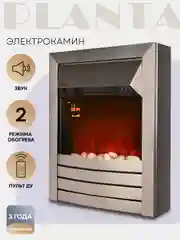 Электрокамин Planta PFP-FS600, отдельностоящий / встраиваемый, цвет-серебро