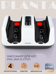 Массажер для ног MF-4W Massage Bliss, 4 программы, 3 скорости, подогрев
