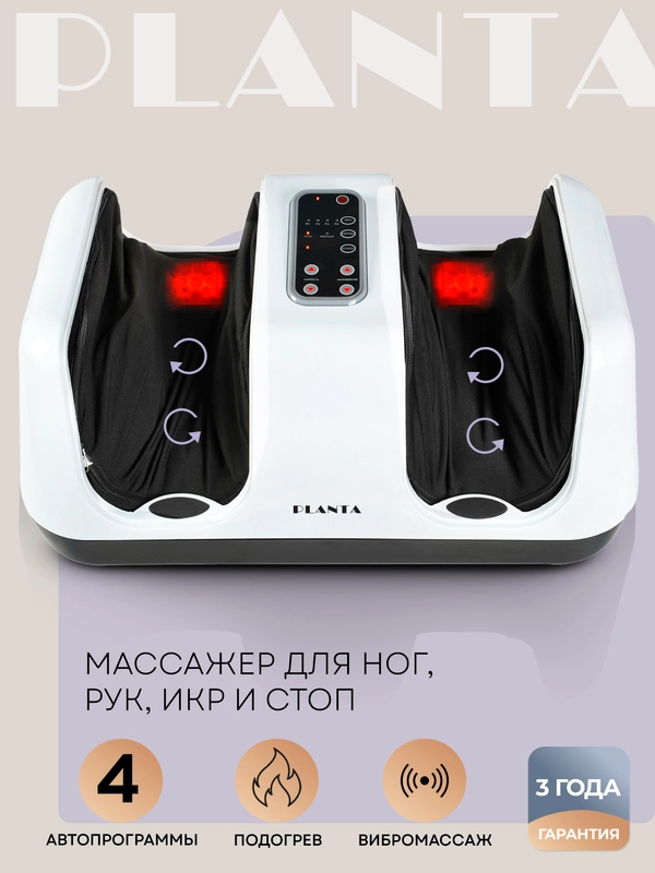 Массажер для ног MF-4W Massage Bliss, 4 программы, 3 скорости, подогрев