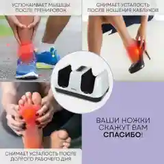 Массажер для ног MF-4W Massage Bliss, 4 программы, 3 скорости, подогрев