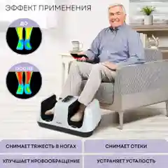 Массажер для ног MF-4W Massage Bliss, 4 программы, 3 скорости, подогрев