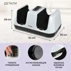 Массажер для ног MF-4W Massage Bliss, 4 программы, 3 скорости, подогрев
