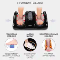 Массажер для ног, рук и икр MF-9,выбор зоны массажа, регулировка скорости и интенсивности