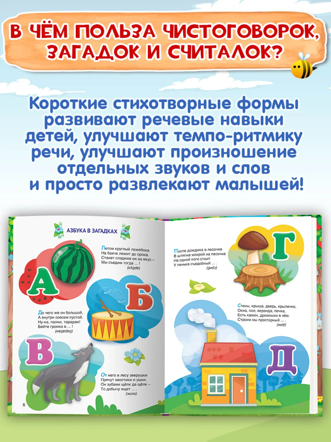 Книга Проф-Пресс детская "250 загадок,чистоговорок,скороговорок,пословиц,считалок" 128 стр