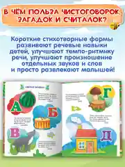 Книга Проф-Пресс детская "250 загадок,чистоговорок,скороговорок,пословиц,считалок" 128 стр