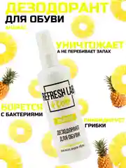 Дезодорант для обуви REFRESH LAB ANANAS, 100 мл