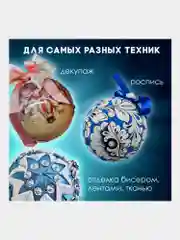 Шар из пенопласта для рукоделия 10 см, набор 4 штук, заготовки, Остров Сокровищ