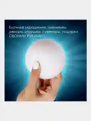 Шар из пенопласта для рукоделия 10 см, набор 4 штук, заготовки, Остров Сокровищ