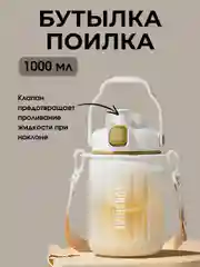 Детская бутылка для воды с трубочкой 1000 мл