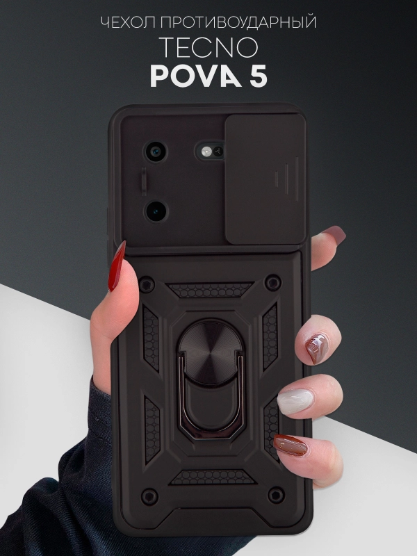 Чехол для Tecno Pova 5 противоударный КАРТОФАН пластиковый с кольцом-магнитом и шторкой