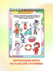 Блокнот с заданиями развивающий для малышей, активити-блокнот А5 на спирали. Проф-Пресс