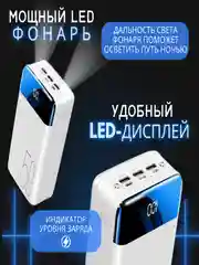 Внешний аккумулятор 50000 mAh, Power Bank
