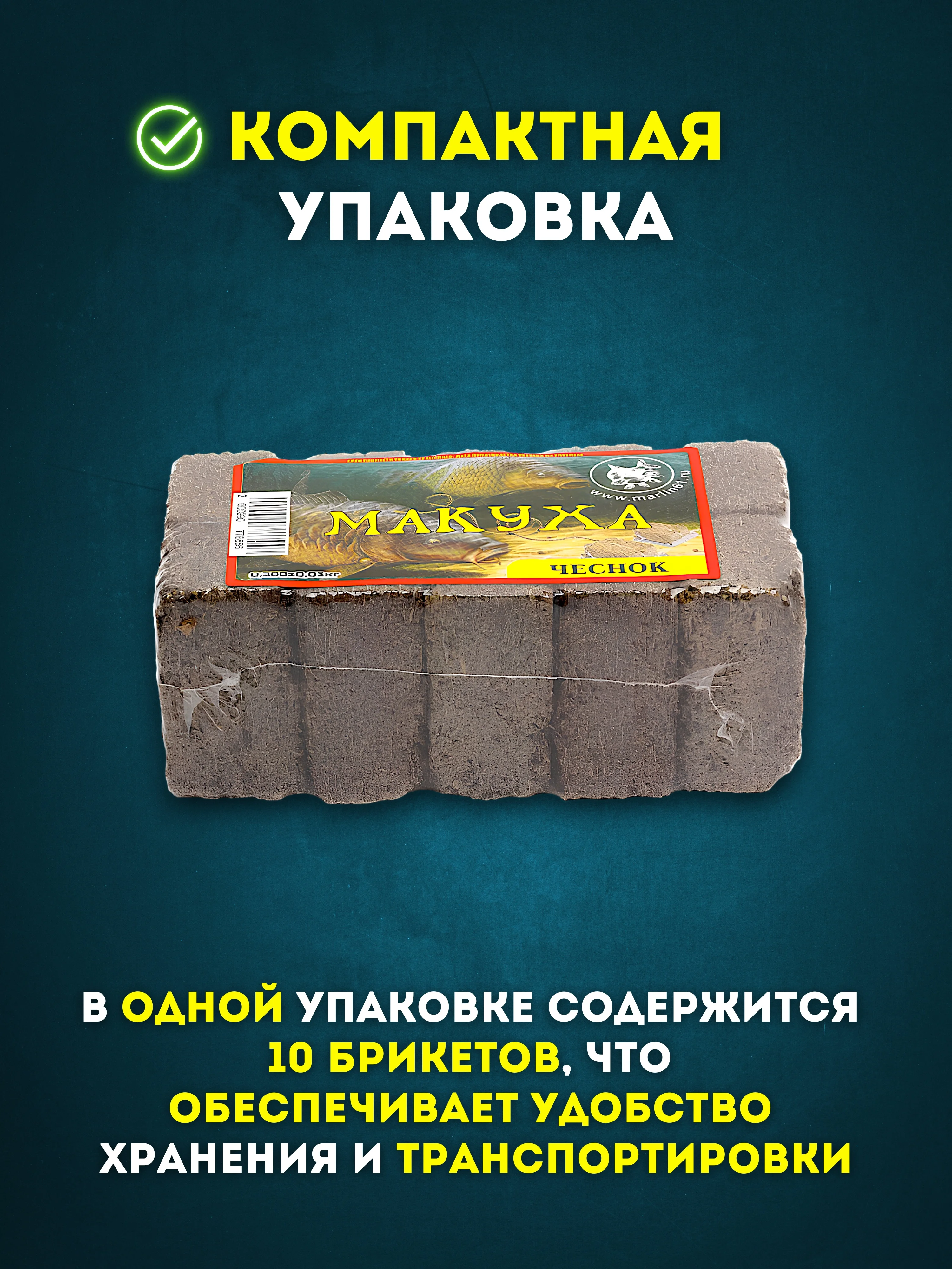 Прикормка рыболовная жмых подсолнечника Макуха в брикетах 10 шт, приманка для рыбалки