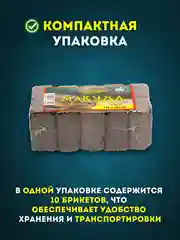 Прикормка рыболовная жмых подсолнечника Макуха в брикетах 10 шт, приманка для рыбалки