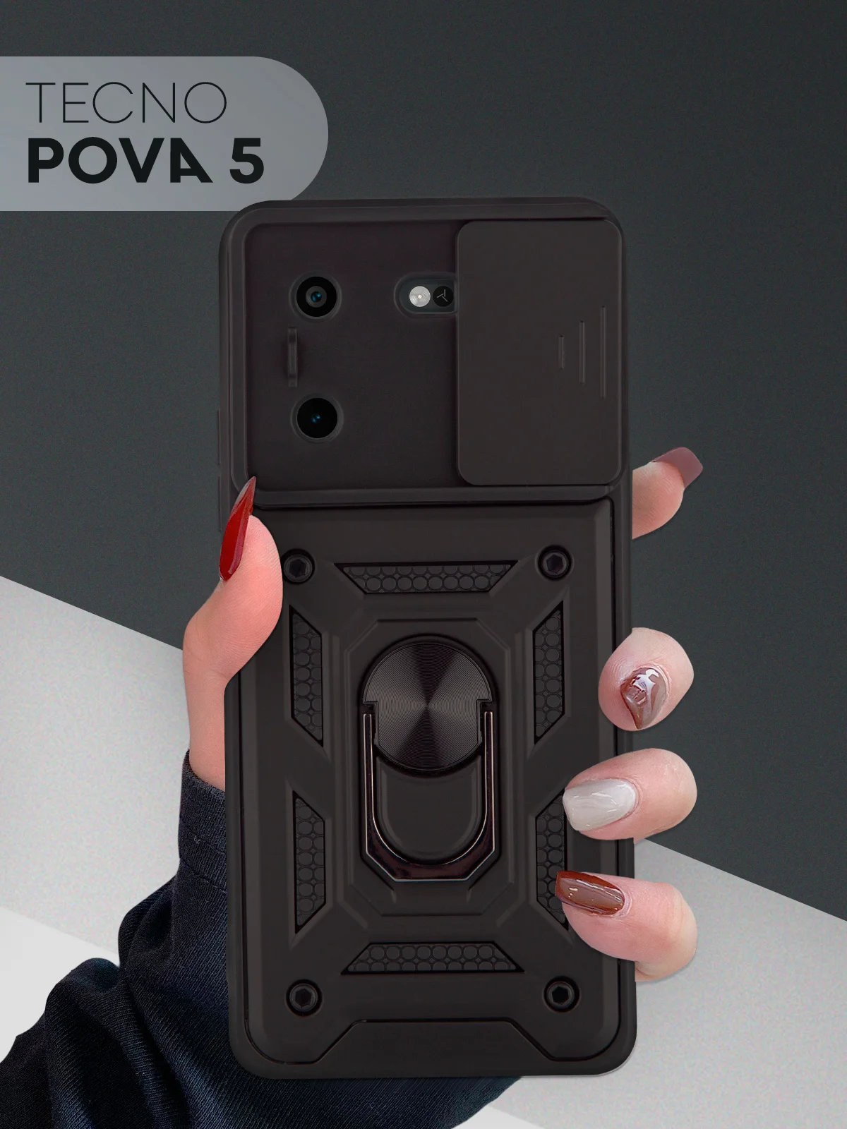 Черный чехол для Tecno Pova 5 противоударный КАРТОФАН пластиковый с кольцом-магнитом и шторкой