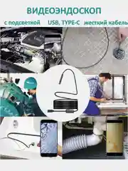 Эндоскоп (жесткий кабель) HD с подсветкой, разъем Type-C, камера 7мм. Камера эндоскоп