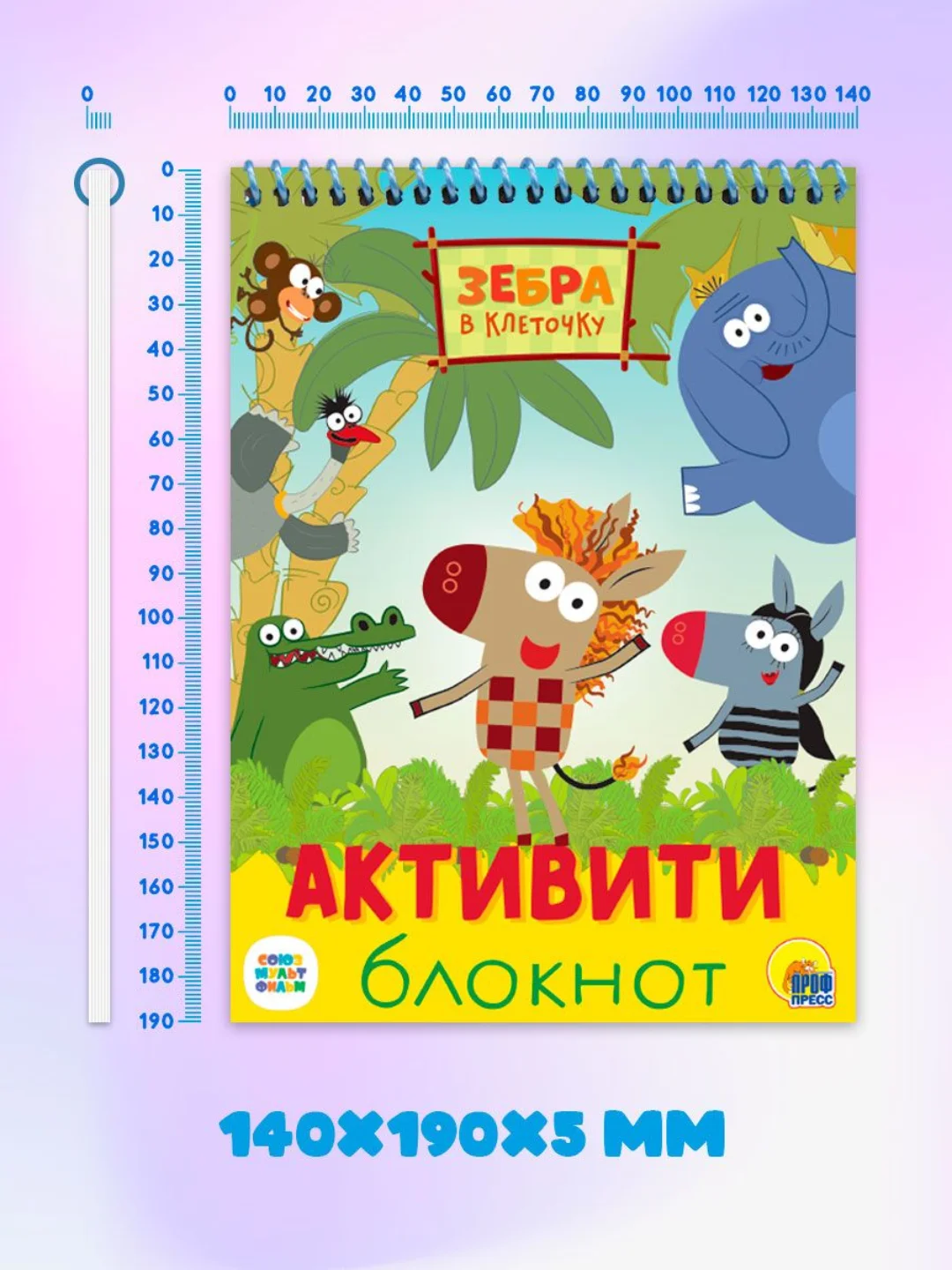 Блокнот с заданиями для детей. Активити-блокнот "Зебра в клеточку" 48 стр. Проф-Пресс