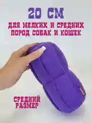 Игрушка для собак поисковый нюхательный валик, фиолетовый, 20 см