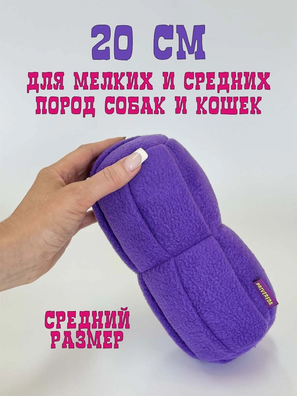 Игрушка для собак поисковый нюхательный валик, фиолетовый, 20 см