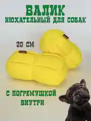 Игрушка для собак поисковый нюхательный валик с гремелкой, желтый, 20 см