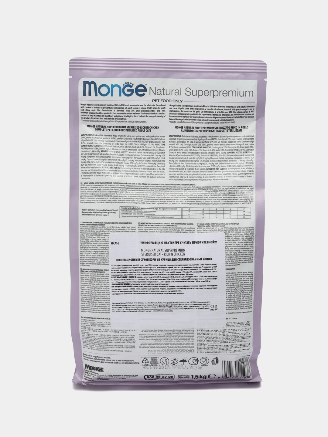 Сухой корм для кошек МОНЖ (Monge) Sterilised для стерилизованных, с курицей 1.5кг
