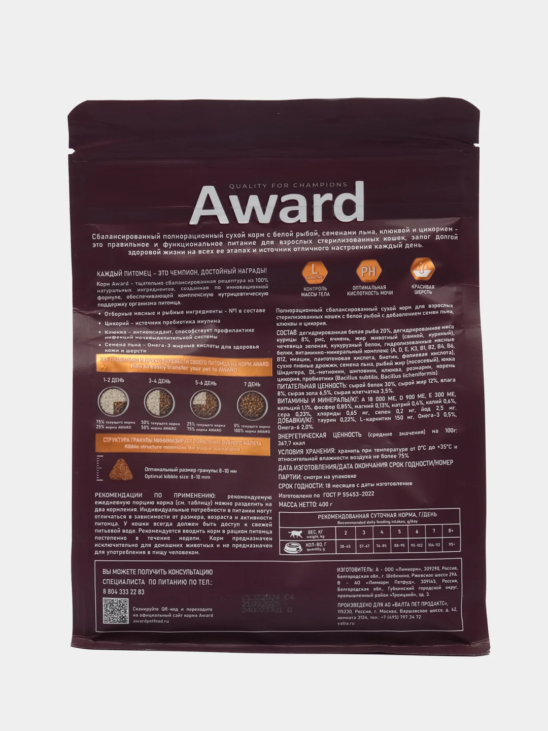 Сухой корм АВАРД (AWARD) для стерилизованных кошек, с белой рыбой 400 г