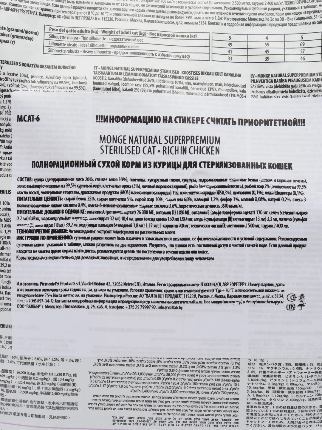 Сухой корм для кошек МОНЖ (Monge) Sterilised для стерилизованных, с курицей 1.5кг