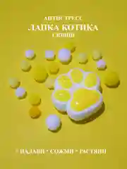 Желтый лапка сквиш антистресс, жмякалка Кошачья лапка, Мялка Лапка