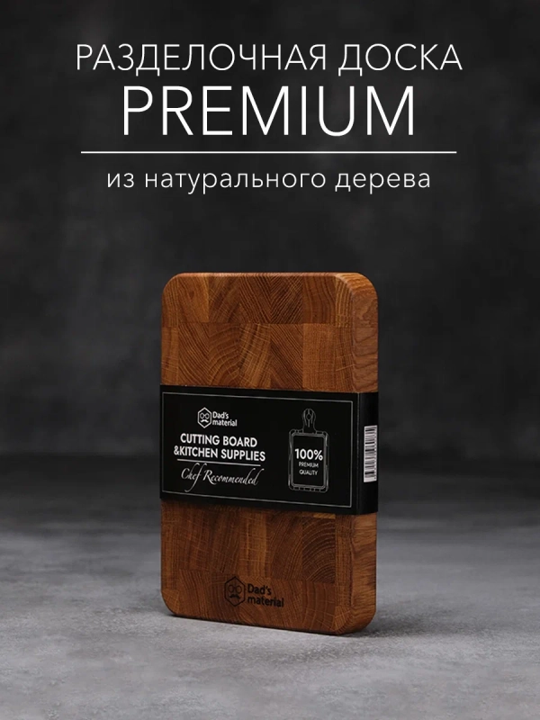Разделочная доска