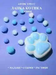 Голубой лапка сквиш антистресс, жмякалка Кошачья лапка, Мялка Лапка