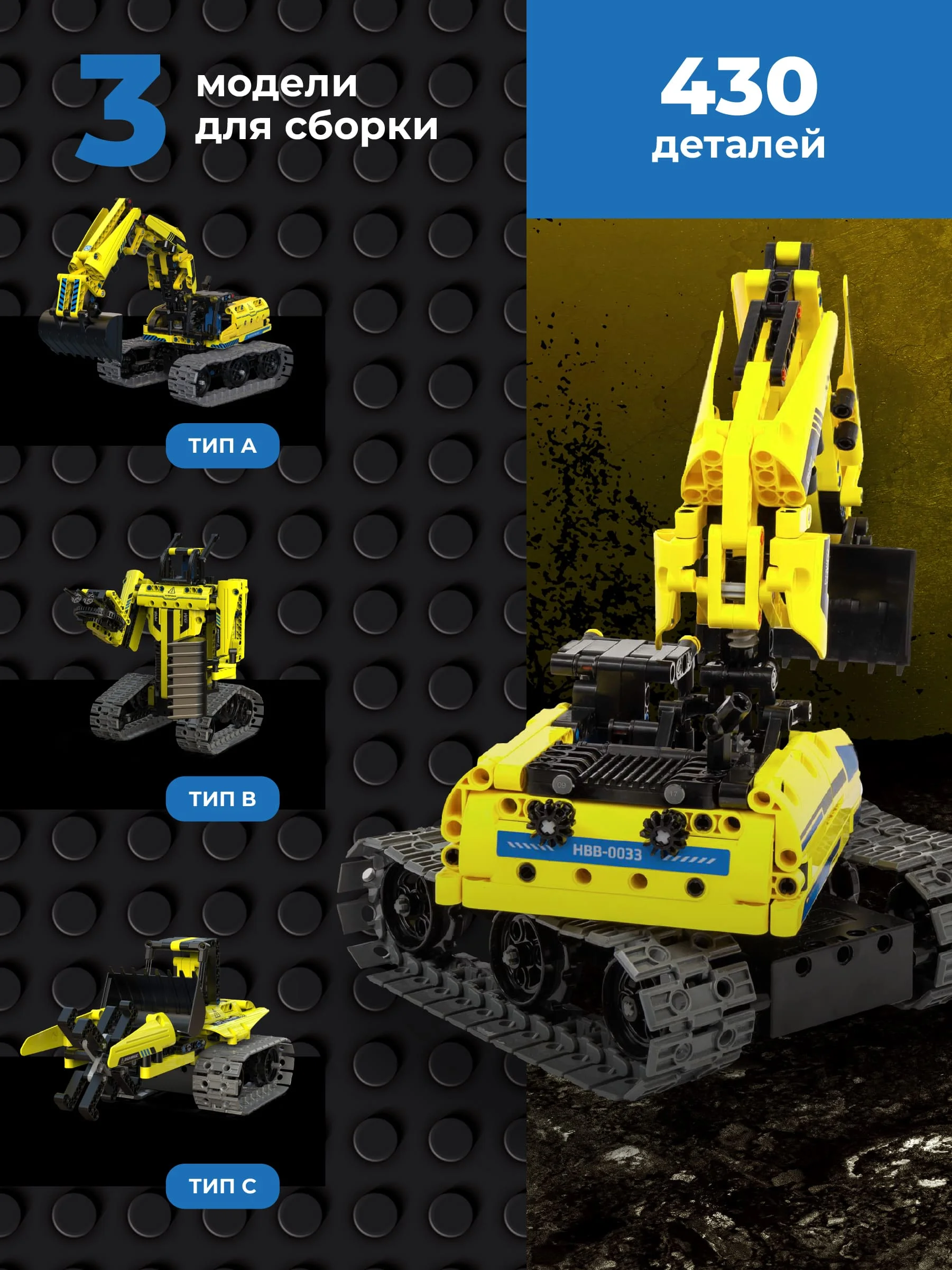 Конструктор радиоуправляемый 3 в 1 STEM EXCAVATOR 430 деталей