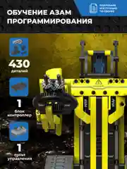Конструктор радиоуправляемый 3 в 1 STEM EXCAVATOR 430 деталей